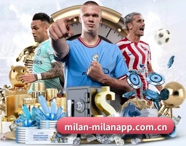 milan米兰app APP 深度功能