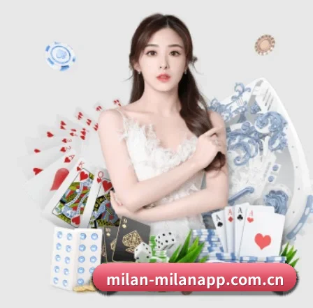 milan米兰app APP 界面